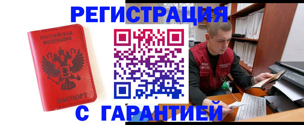 временная прописка в Осташкове